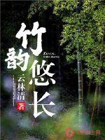 竹韵清幽536