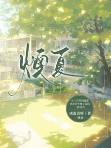 燠读音及意思